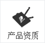人民電器産品資質下載